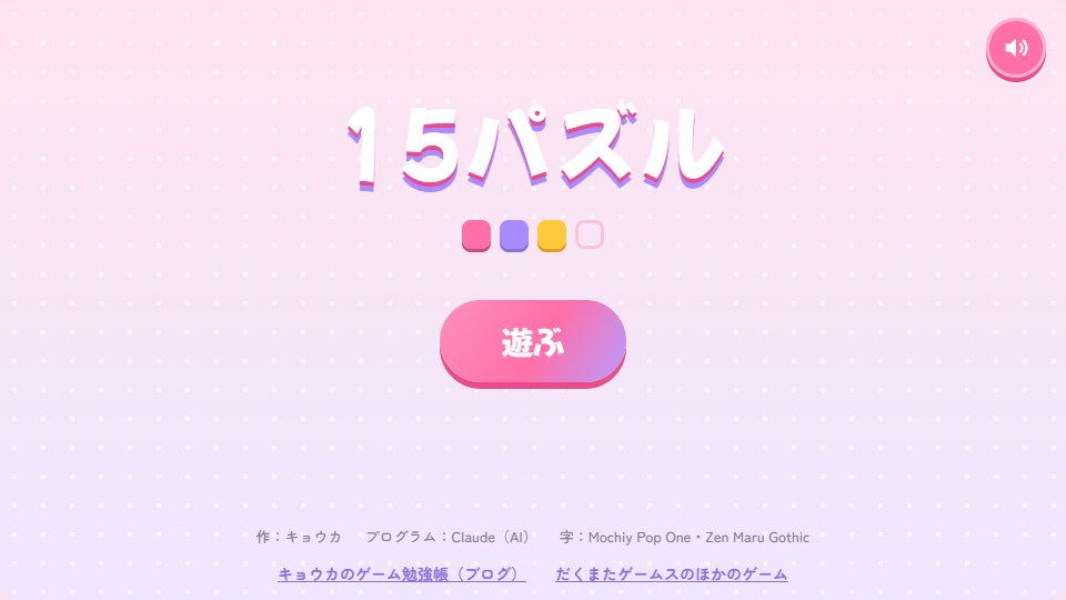 タイトルは、題名と「遊ぶ」だけ。一度そろえると、ここに自分の記録が出ます